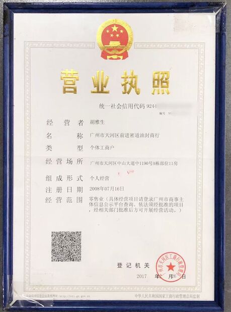 Κίνα Guangzhou Tianhe Qianjin Midao Oil Seal Firm Πιστοποιήσεις