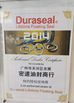 Κίνα Guangzhou Tianhe Qianjin Midao Oil Seal Firm Πιστοποιήσεις
